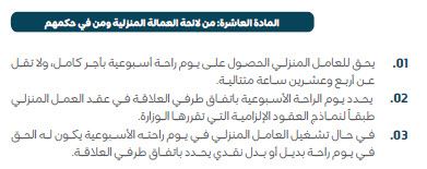 الراحة الاسبوعية.jpg
