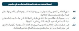 الراحة الاسبوعية.jpg